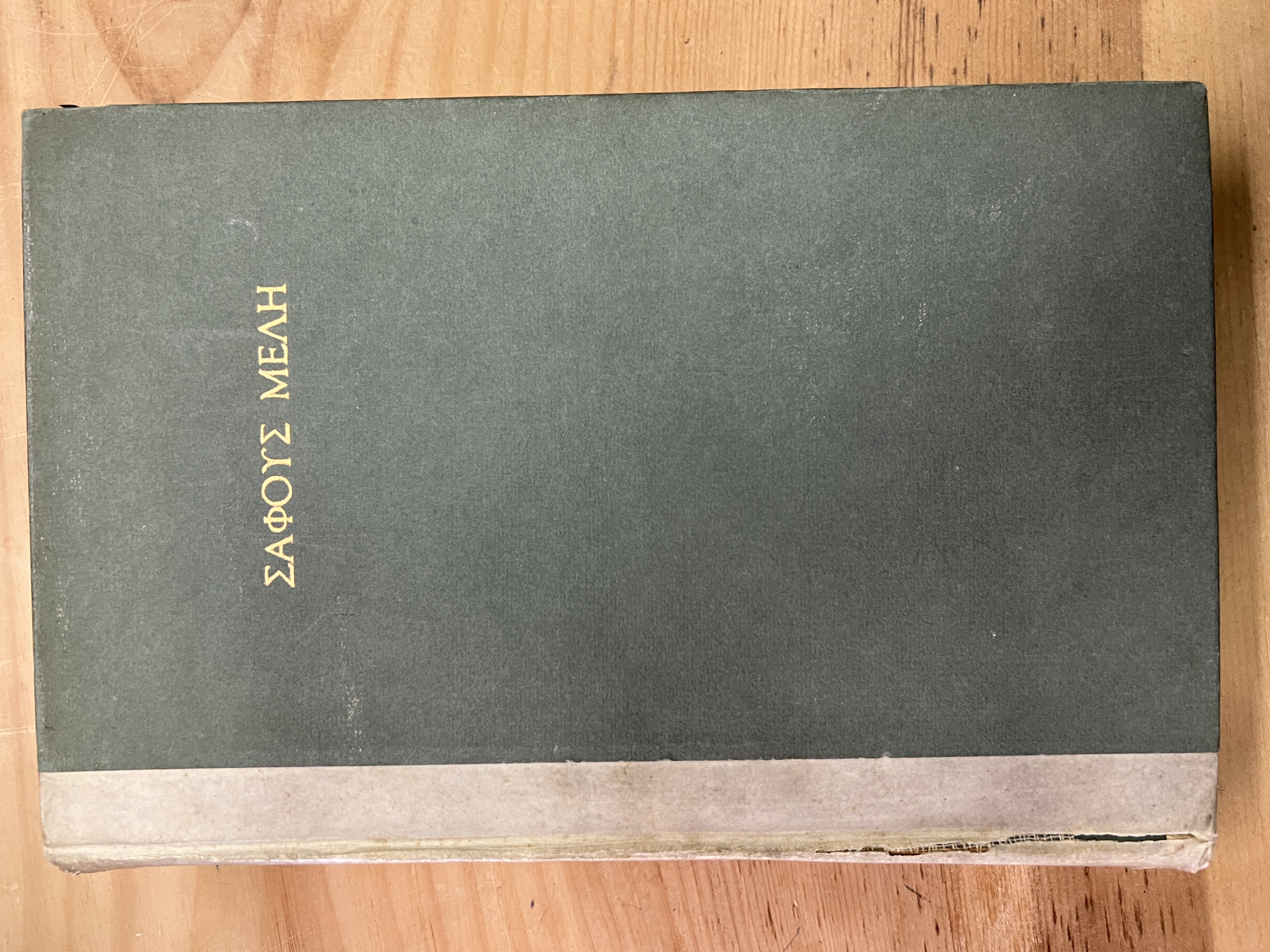 Image for Songs of Sappho